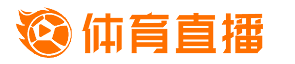 足球直播